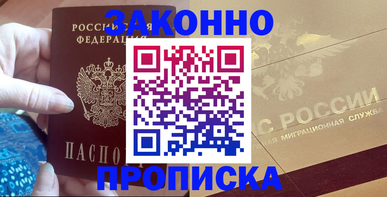 прописка в Данилове