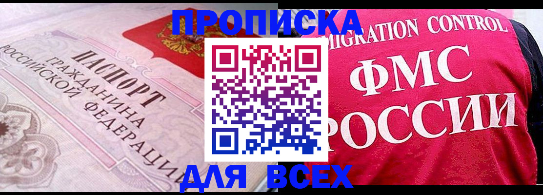 прописка для школы в Данилове